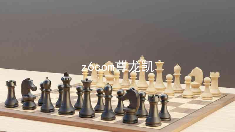 z6com尊龙凯